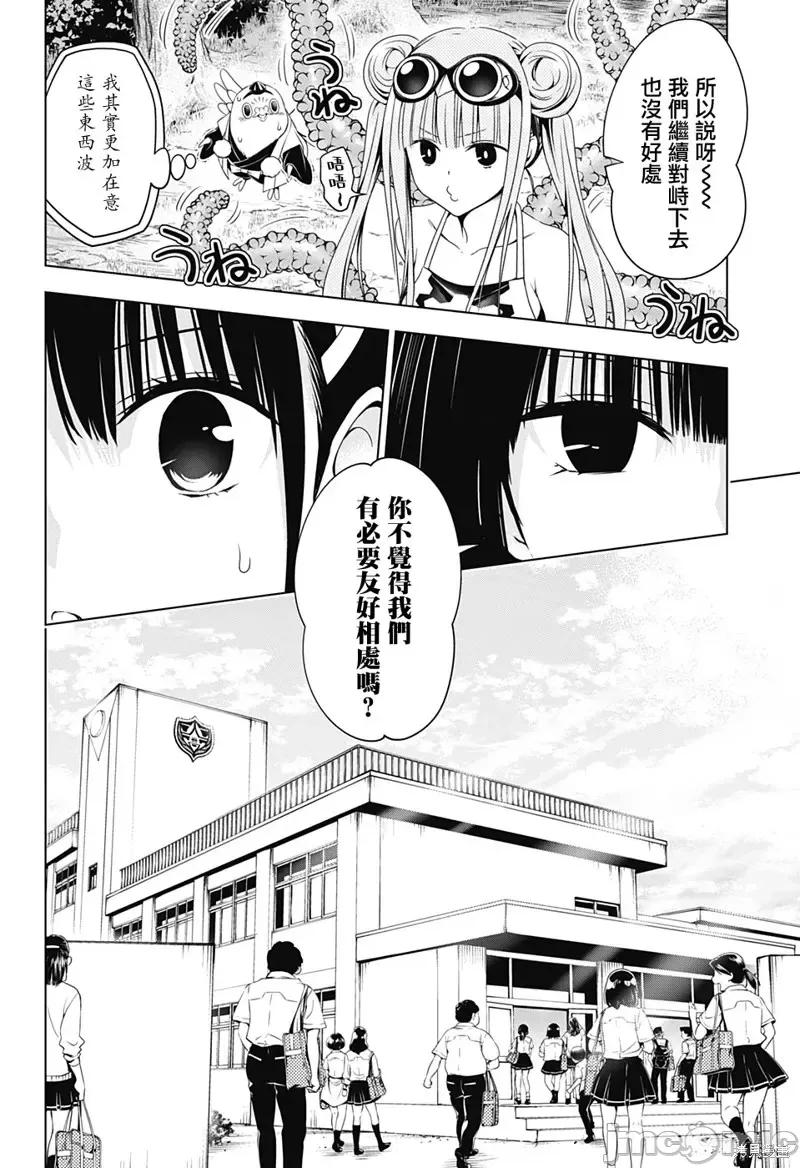 妖忍三重奏 妖忍三重奏第71话.zip 第4页
