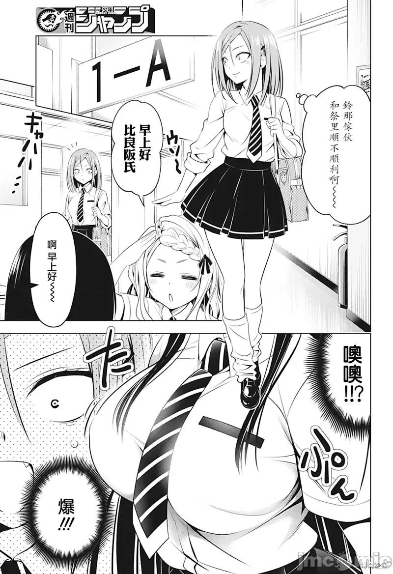 妖忍三重奏 妖忍三重奏第71话.zip 第5页