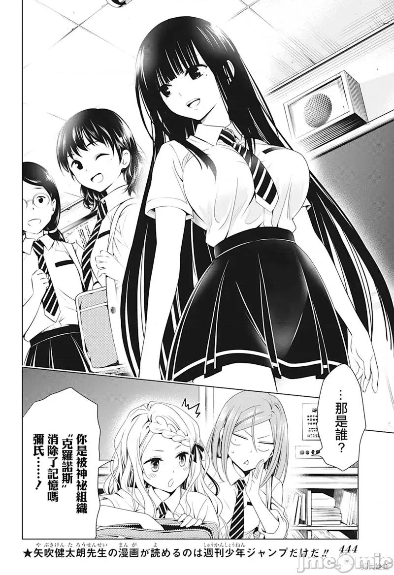 妖忍三重奏 妖忍三重奏第71话.zip 第6页