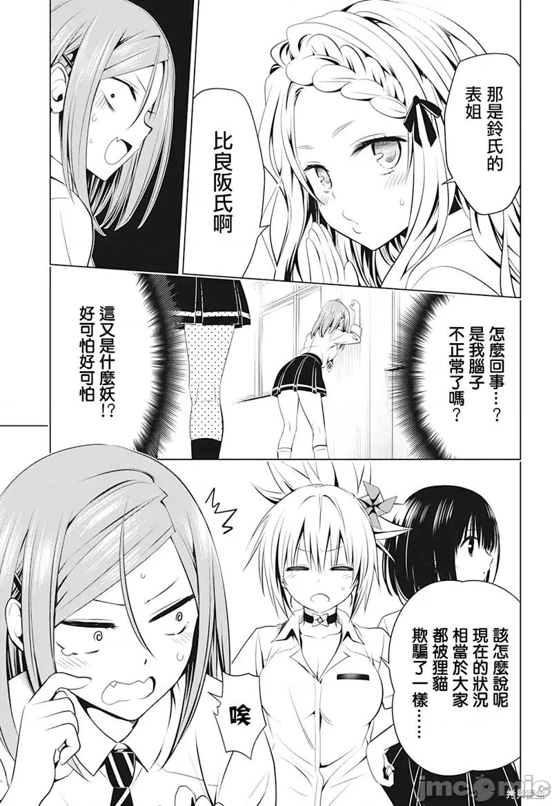 妖忍三重奏 妖忍三重奏第71话.zip 第7页