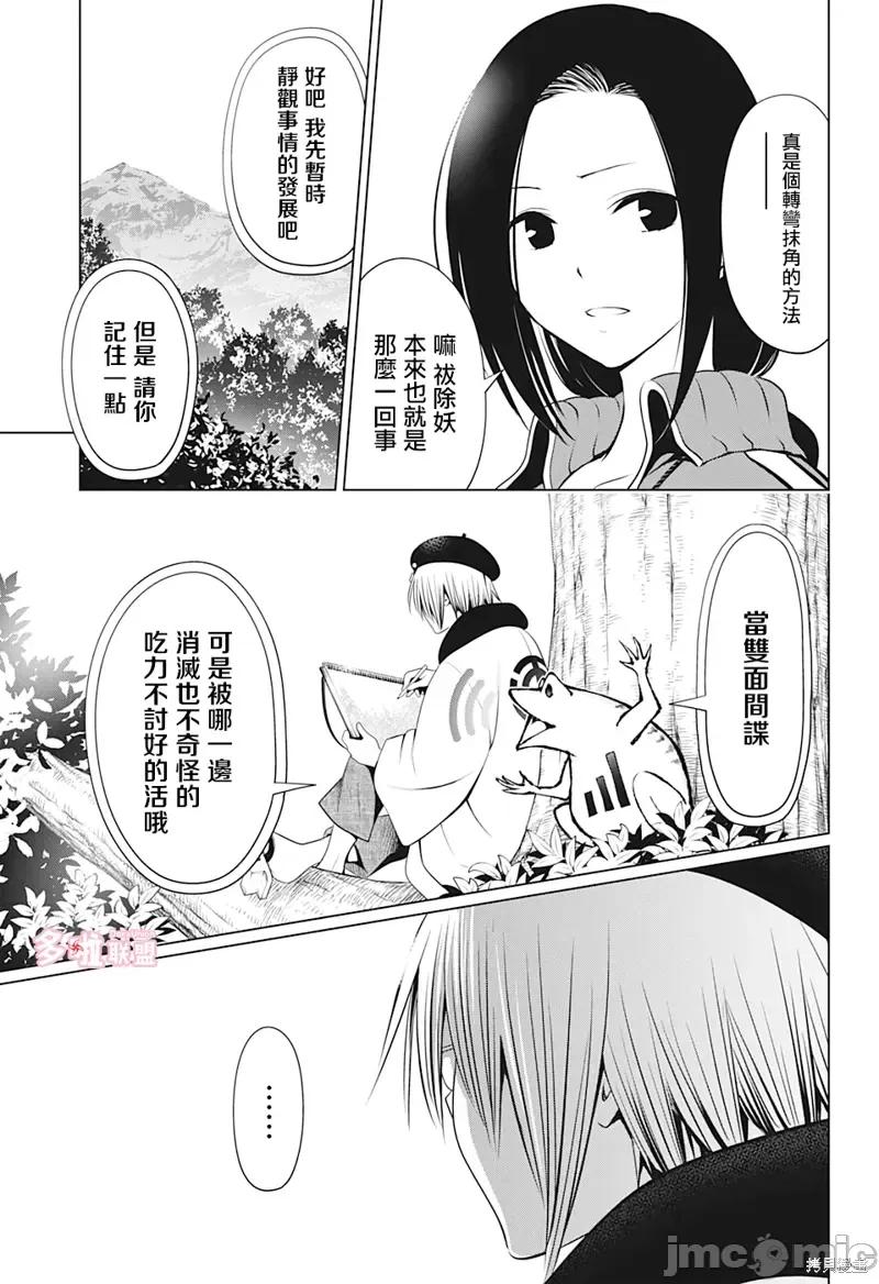 妖忍三重奏 妖忍三重奏第71话.zip 第9页