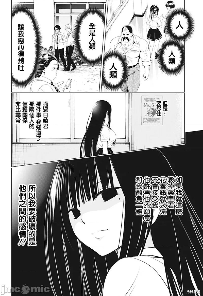 妖忍三重奏 妖忍三重奏第71话.zip 第10页