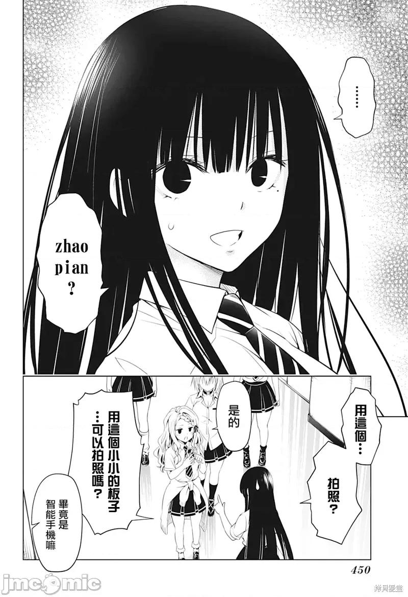 妖忍三重奏 妖忍三重奏第71话.zip 第12页