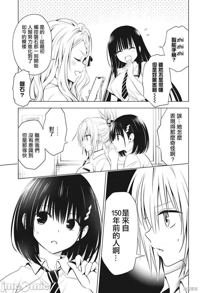 妖忍三重奏 妖忍三重奏第71话.zip 第13页