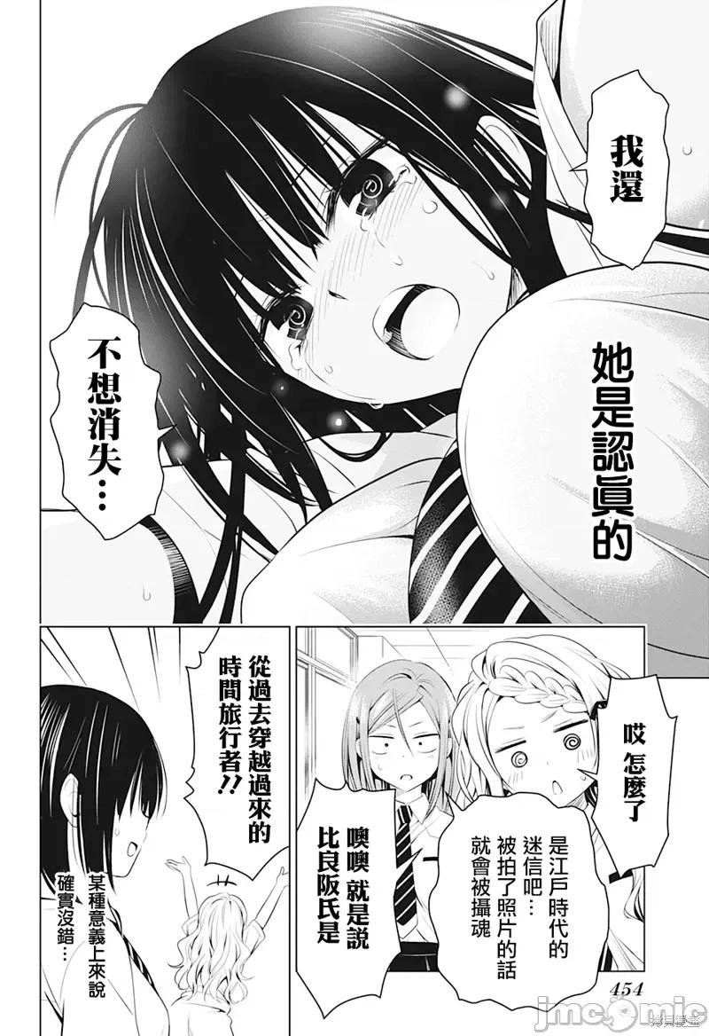 妖忍三重奏 妖忍三重奏第71话.zip 第16页