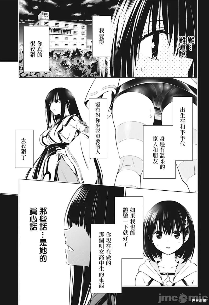 妖忍三重奏 妖忍三重奏第71话.zip 第17页