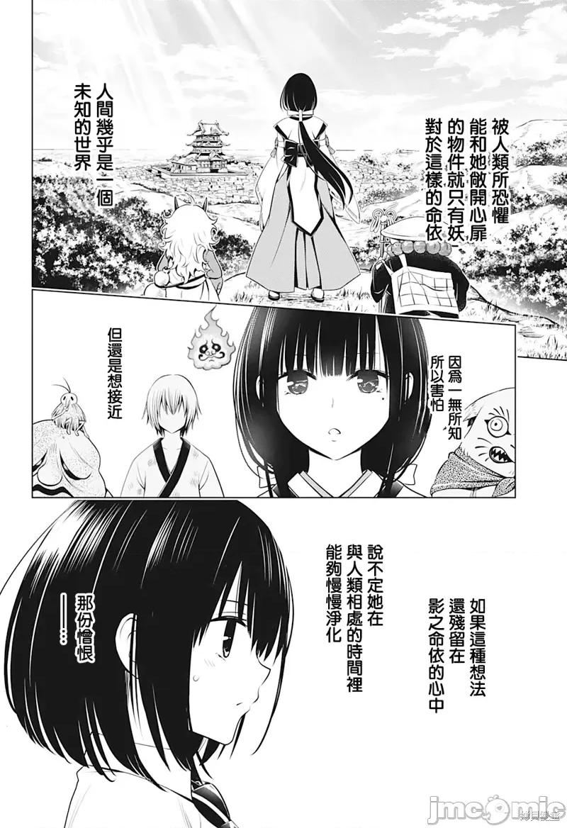 妖忍三重奏 妖忍三重奏第71话.zip 第18页