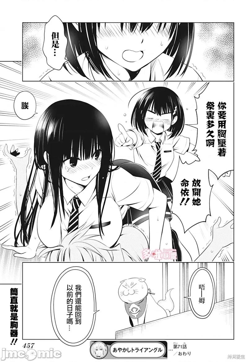 妖忍三重奏 妖忍三重奏第71话.zip 第19页