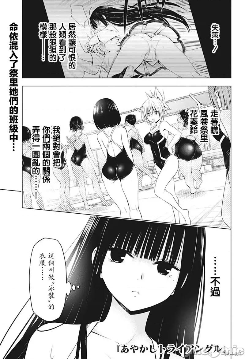 妖忍三重奏 妖忍三重奏第72话.zip 第2页