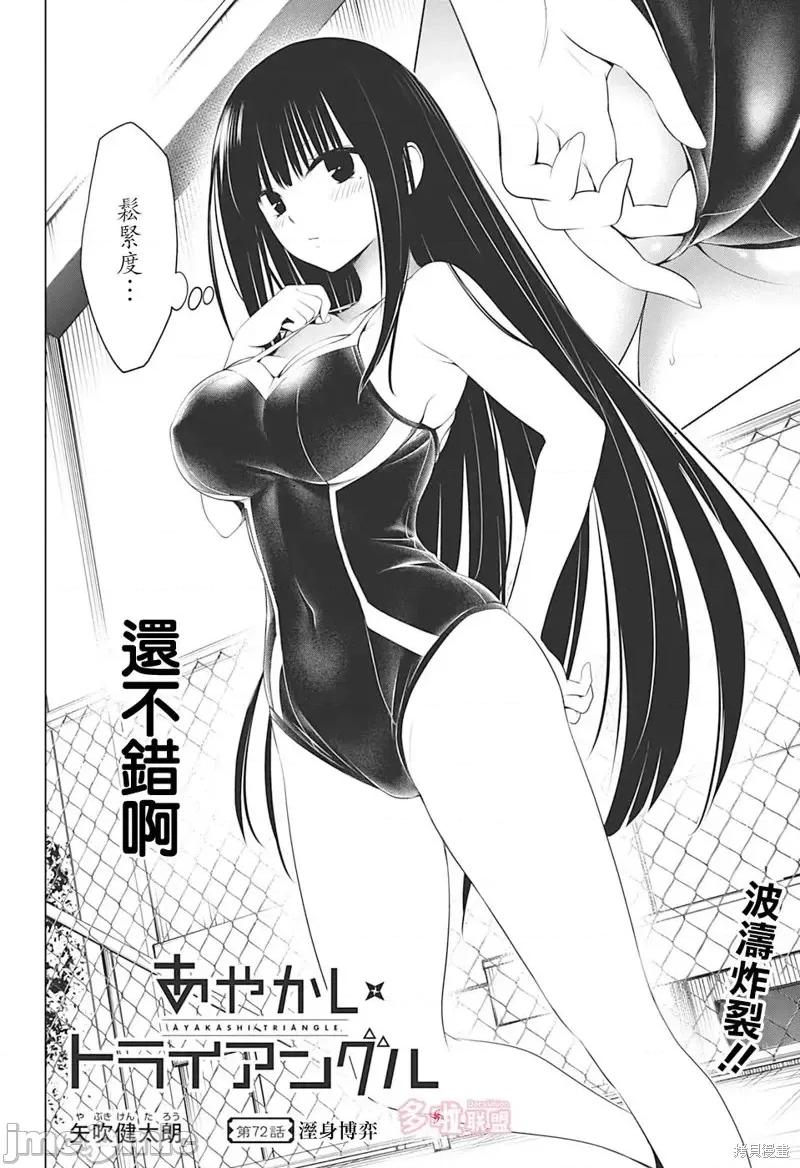 妖忍三重奏 妖忍三重奏第72话.zip 第3页