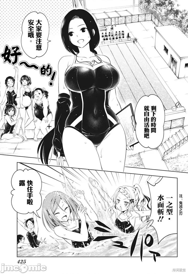 妖忍三重奏 妖忍三重奏第72话.zip 第4页