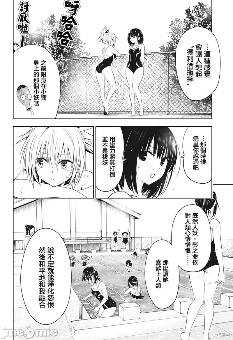 妖忍三重奏 妖忍三重奏第72话.zip 第5页