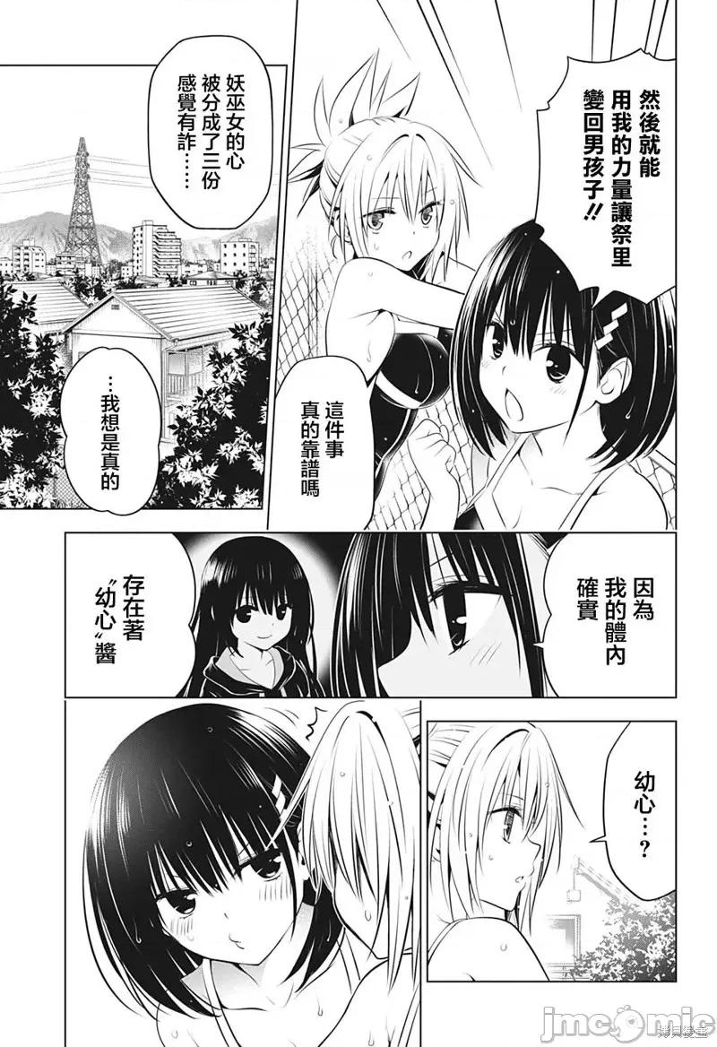 妖忍三重奏 妖忍三重奏第72话.zip 第6页