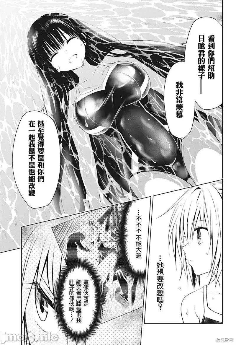 妖忍三重奏 妖忍三重奏第72话.zip 第10页