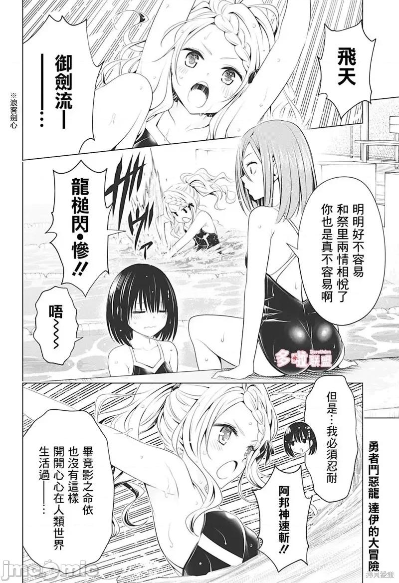 妖忍三重奏 妖忍三重奏第72话.zip 第11页