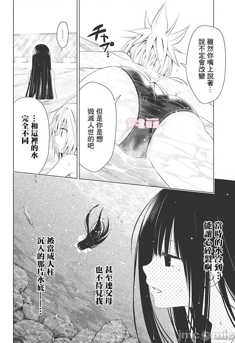妖忍三重奏 妖忍三重奏第72话.zip 第13页