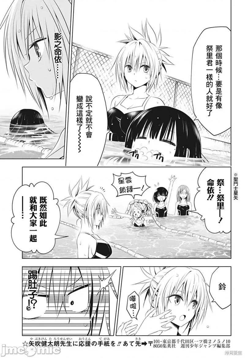 妖忍三重奏 妖忍三重奏第72话.zip 第14页