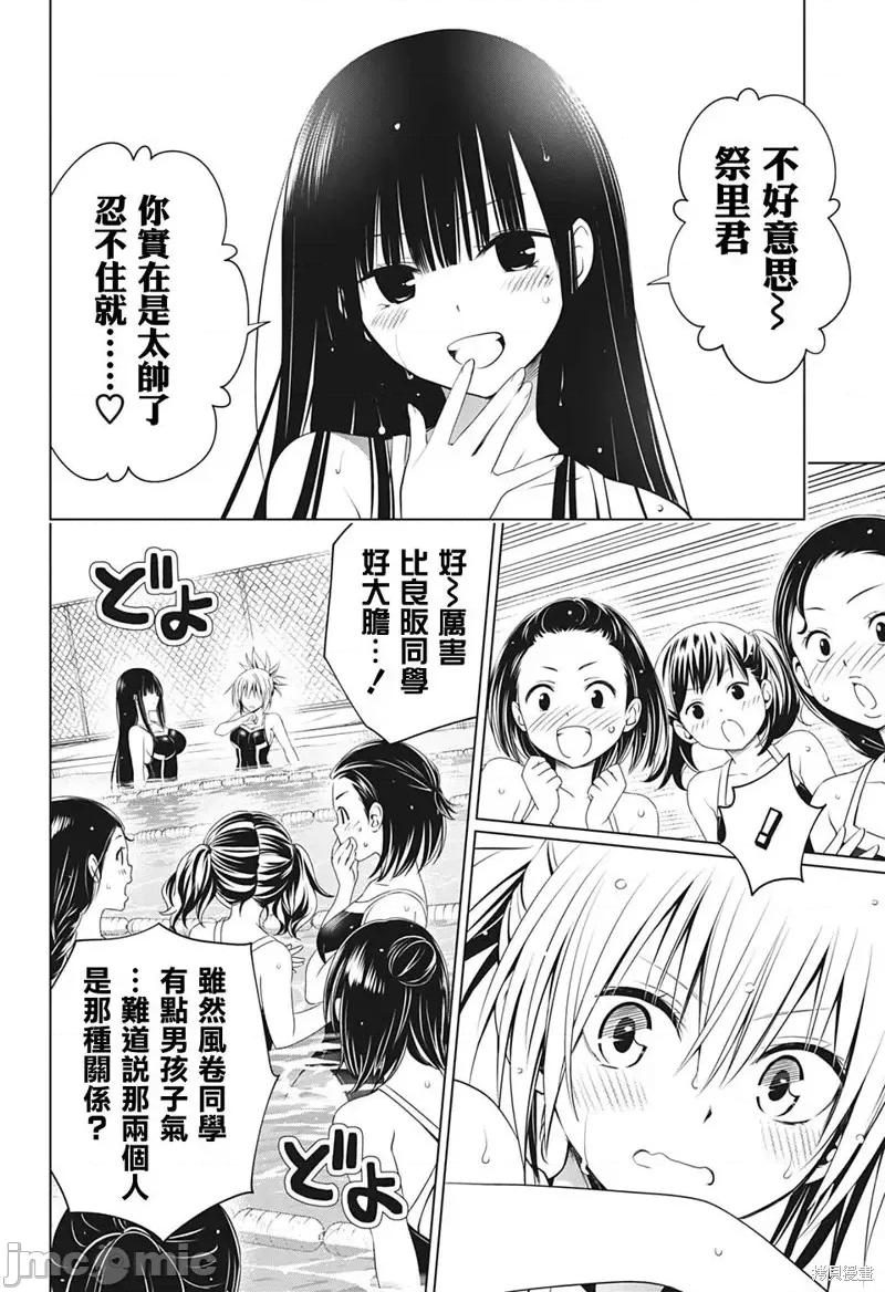 妖忍三重奏 妖忍三重奏第72话.zip 第17页