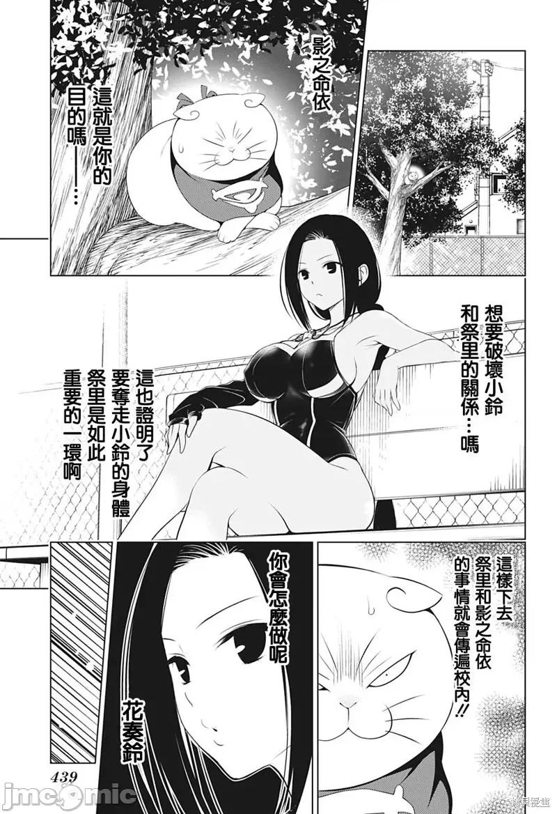 妖忍三重奏 妖忍三重奏第72话.zip 第18页