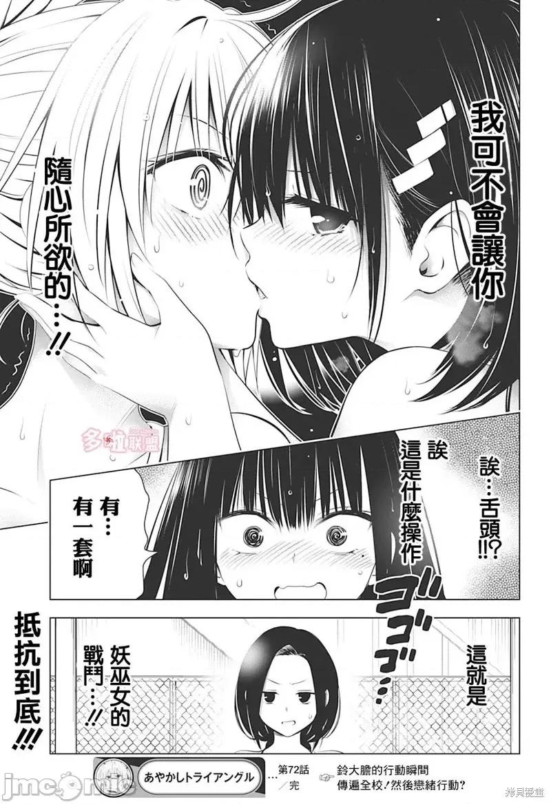 妖忍三重奏 妖忍三重奏第72话.zip 第20页