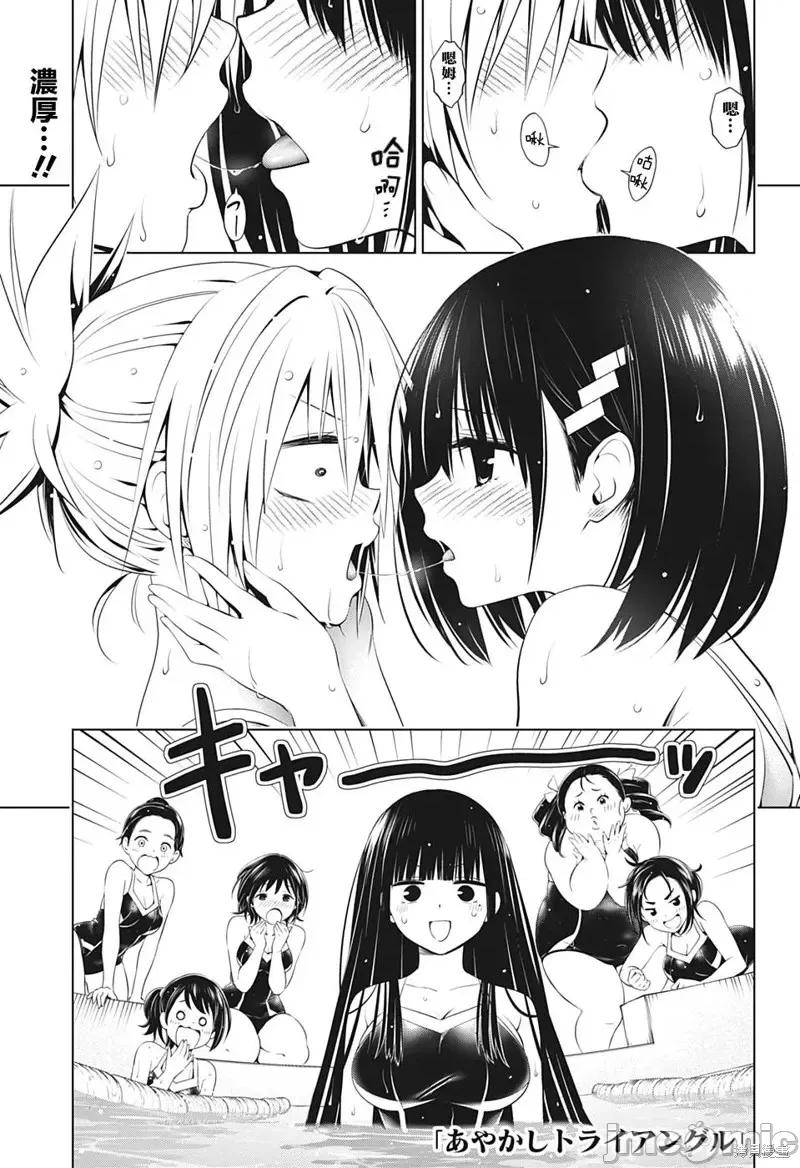 妖忍三重奏 妖忍三重奏第73话.zip 第1页