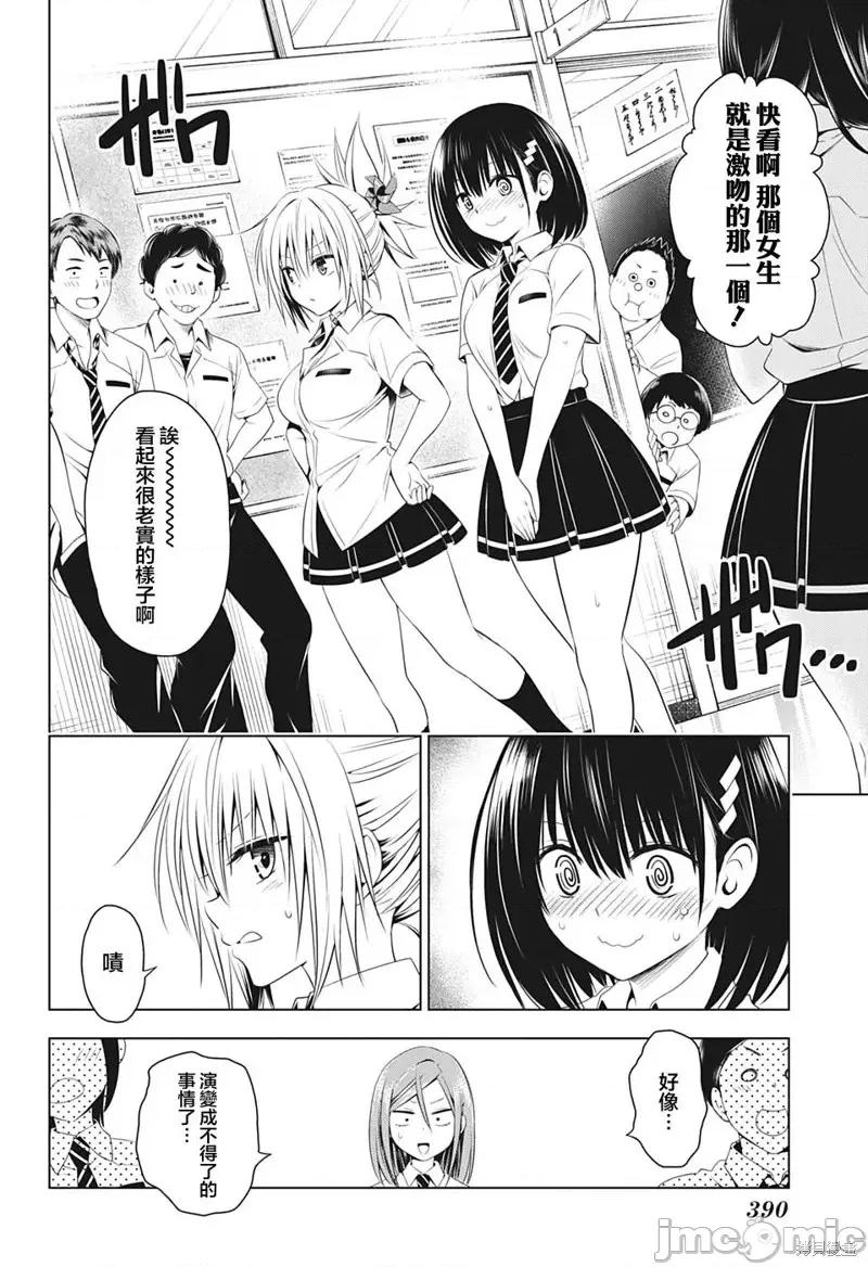 妖忍三重奏 妖忍三重奏第73话.zip 第4页