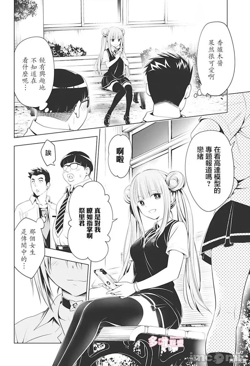 妖忍三重奏 妖忍三重奏第73话.zip 第10页