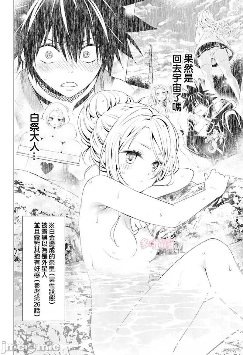 妖忍三重奏 妖忍三重奏第74话.zip 第2页