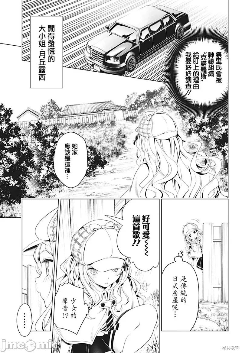 妖忍三重奏 妖忍三重奏第74话.zip 第5页