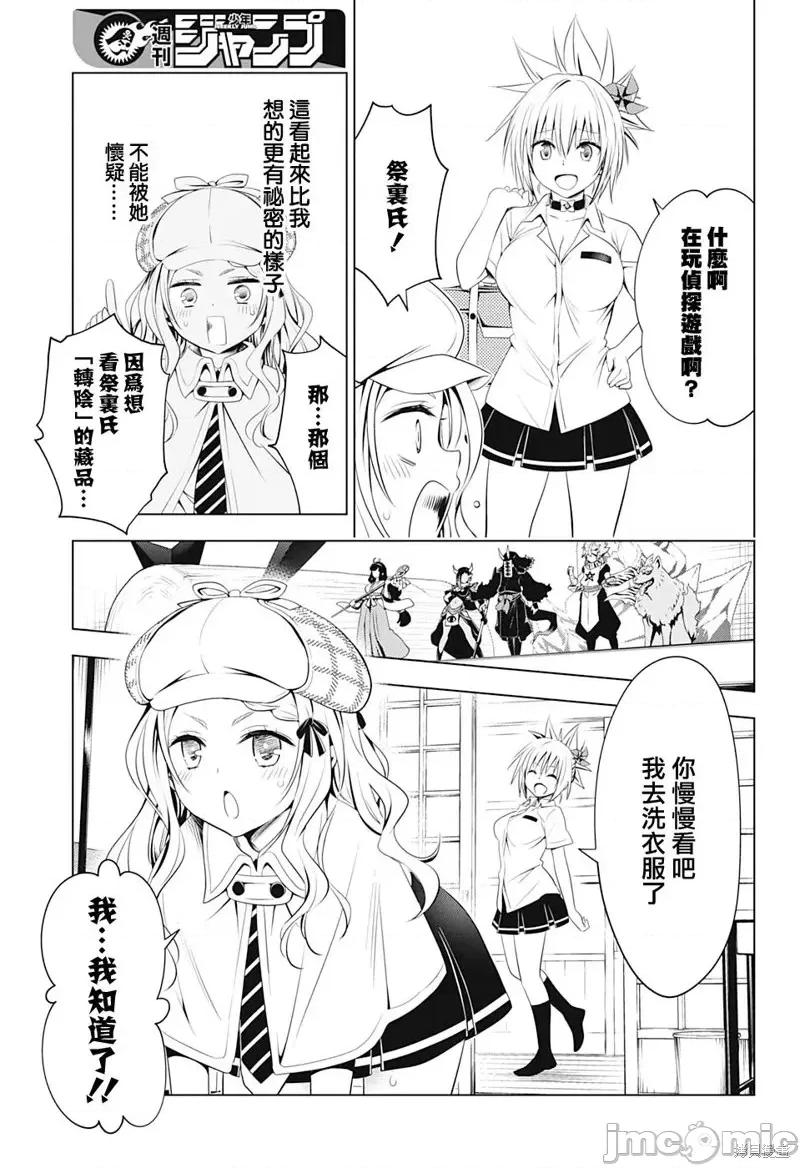 妖忍三重奏 妖忍三重奏第74话.zip 第7页