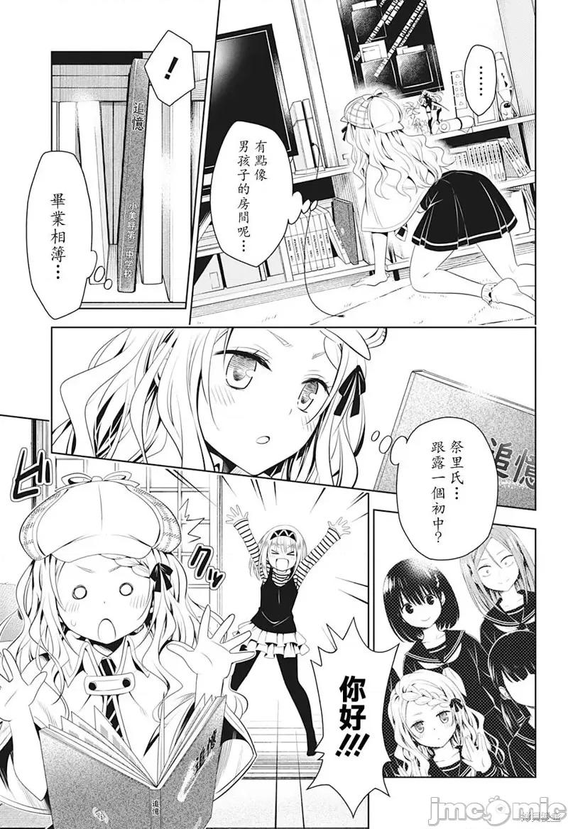 妖忍三重奏 妖忍三重奏第74话.zip 第9页