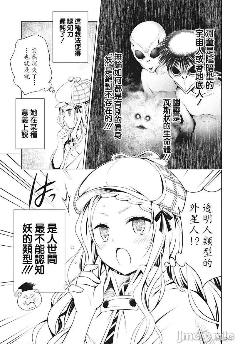 妖忍三重奏 妖忍三重奏第74话.zip 第13页