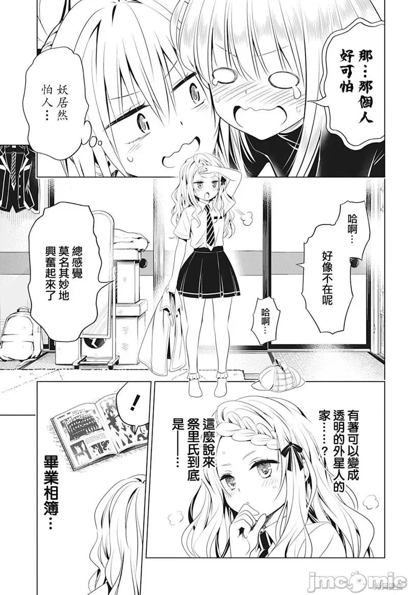 妖忍三重奏 妖忍三重奏第74话.zip 第18页