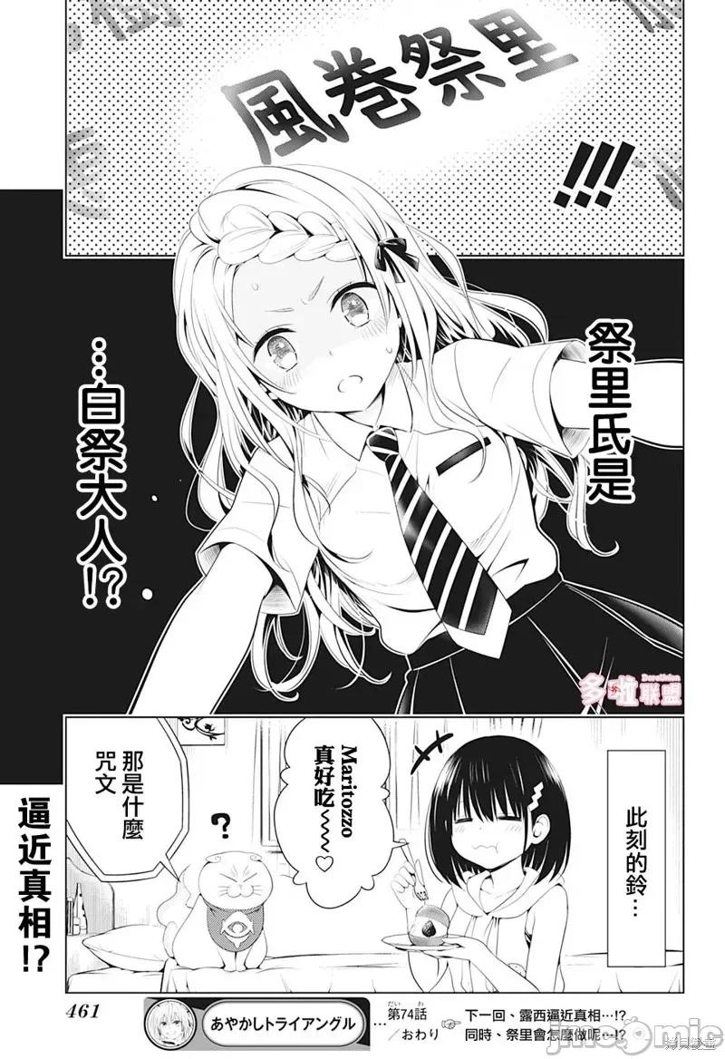 妖忍三重奏 妖忍三重奏第74话.zip 第20页
