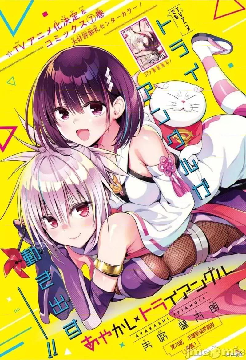妖忍三重奏 妖忍三重奏第75话.zip 第1页