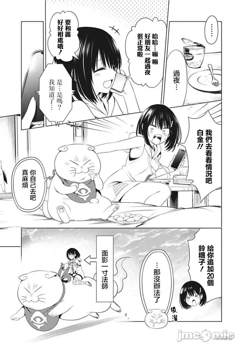 妖忍三重奏 妖忍三重奏第75话.zip 第4页