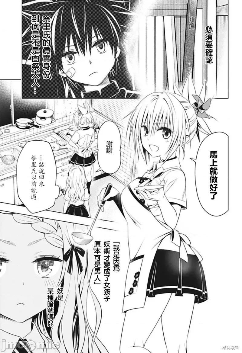 妖忍三重奏 妖忍三重奏第75话.zip 第6页