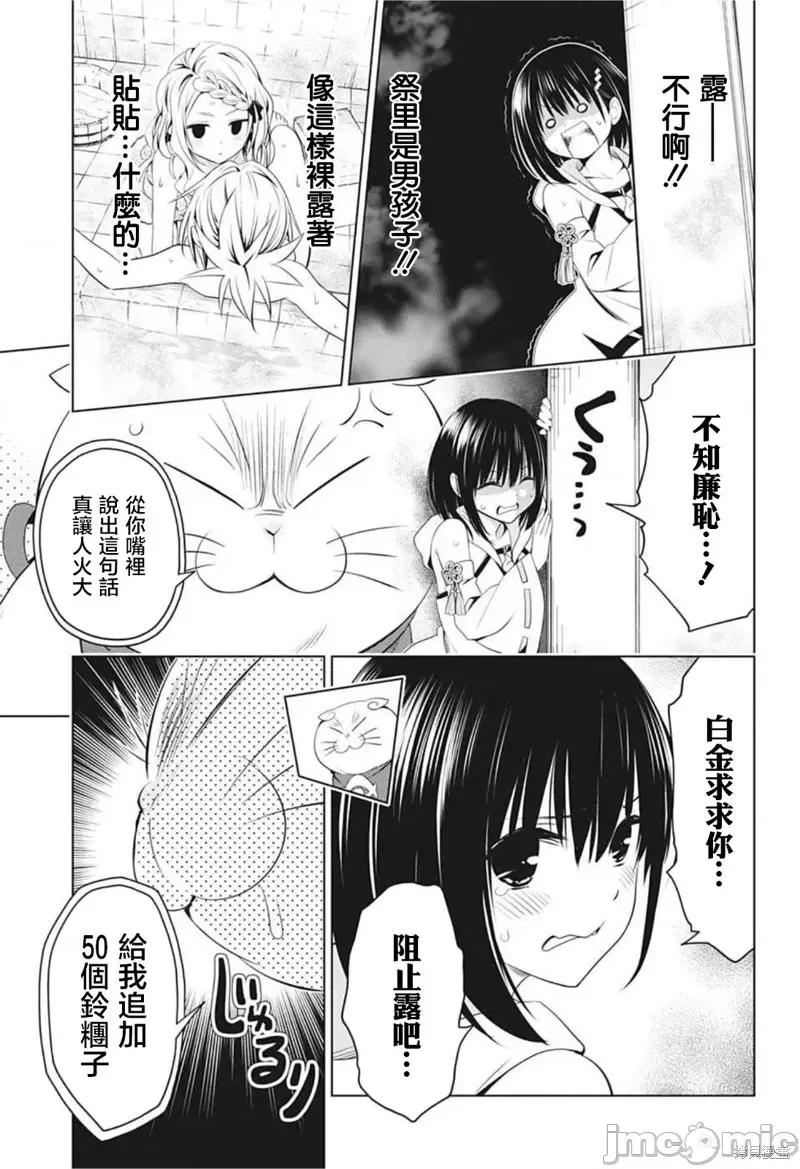 妖忍三重奏 妖忍三重奏第75话.zip 第14页