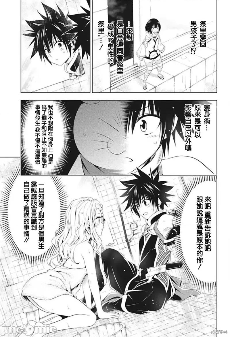 妖忍三重奏 妖忍三重奏第75话.zip 第16页
