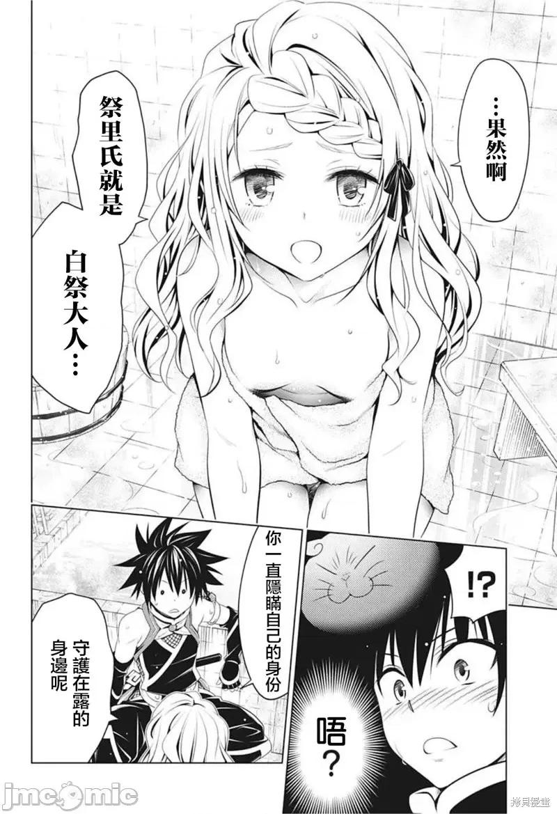 妖忍三重奏 妖忍三重奏第75话.zip 第17页