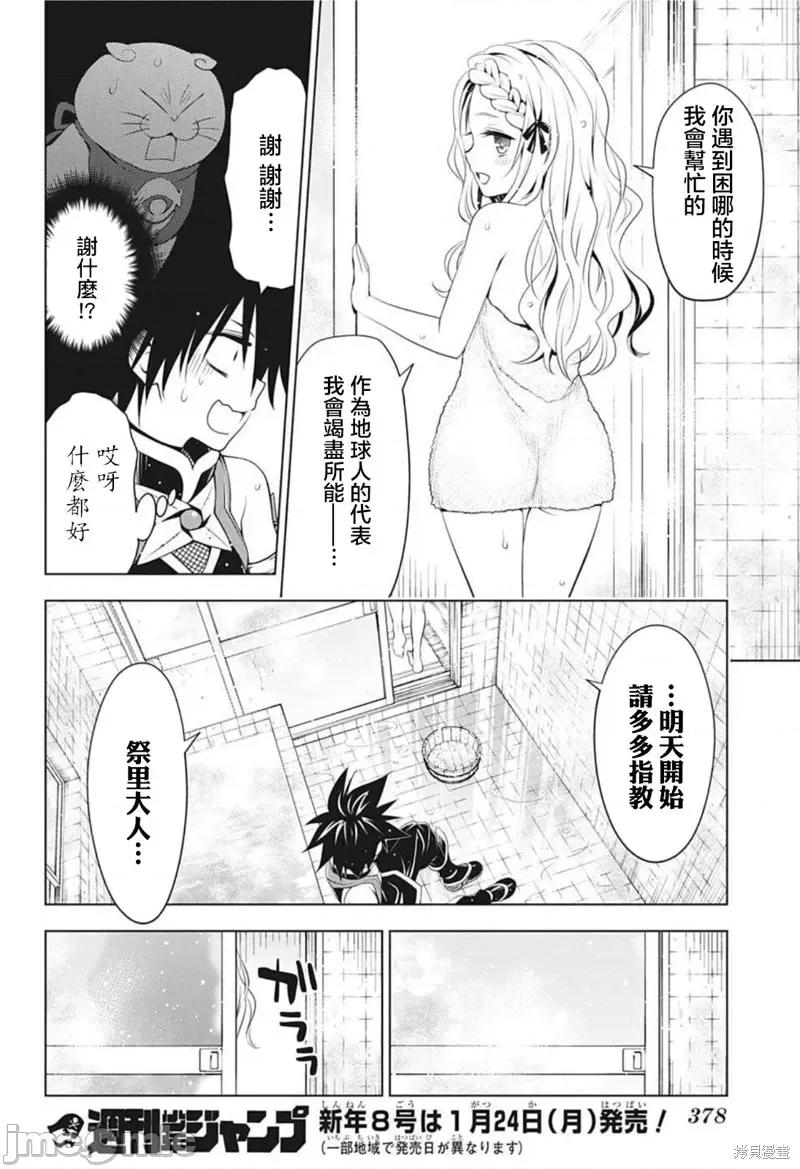 妖忍三重奏 妖忍三重奏第75话.zip 第19页