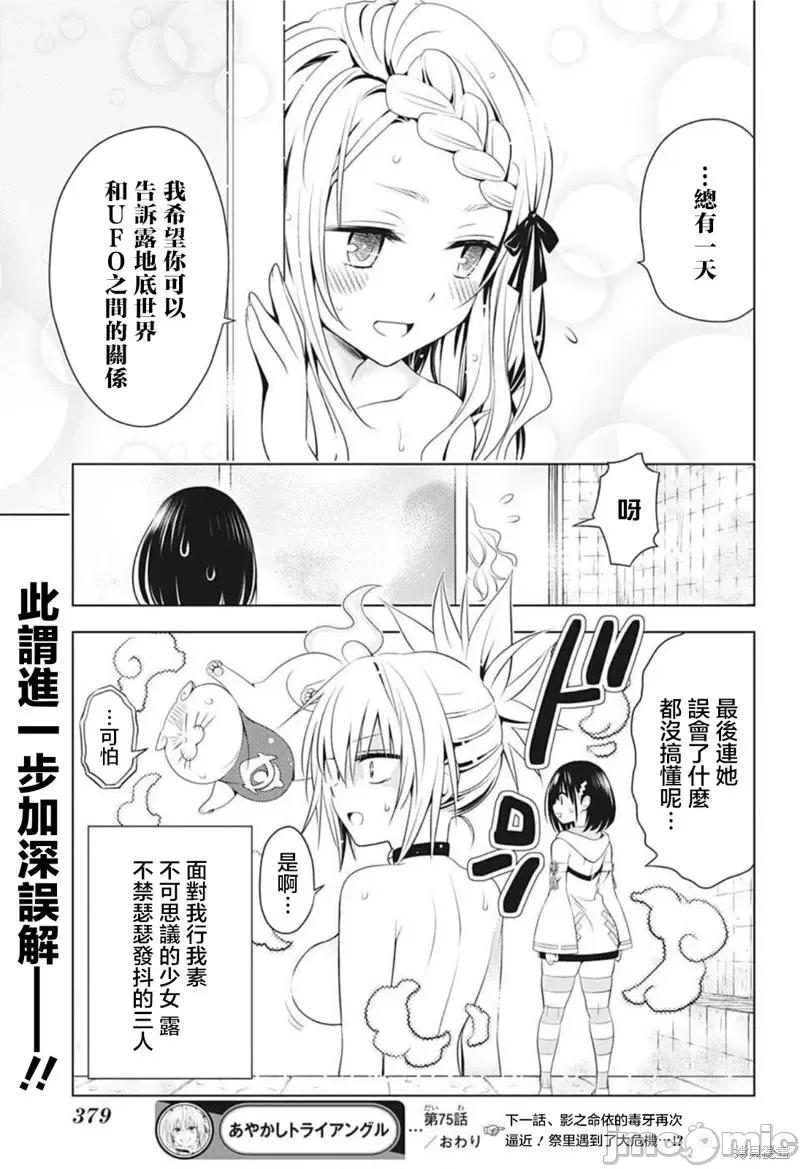 妖忍三重奏 妖忍三重奏第75话.zip 第20页