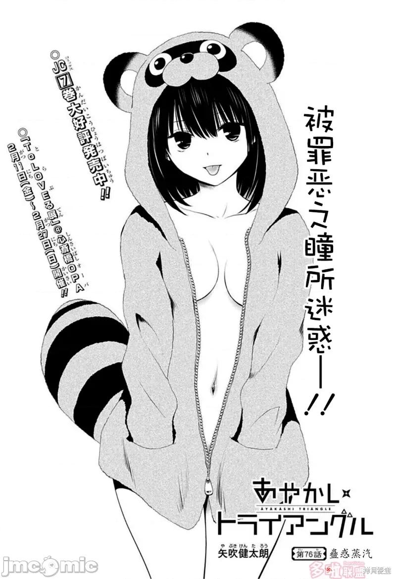 妖忍三重奏 妖忍三重奏第76话.zip 第1页