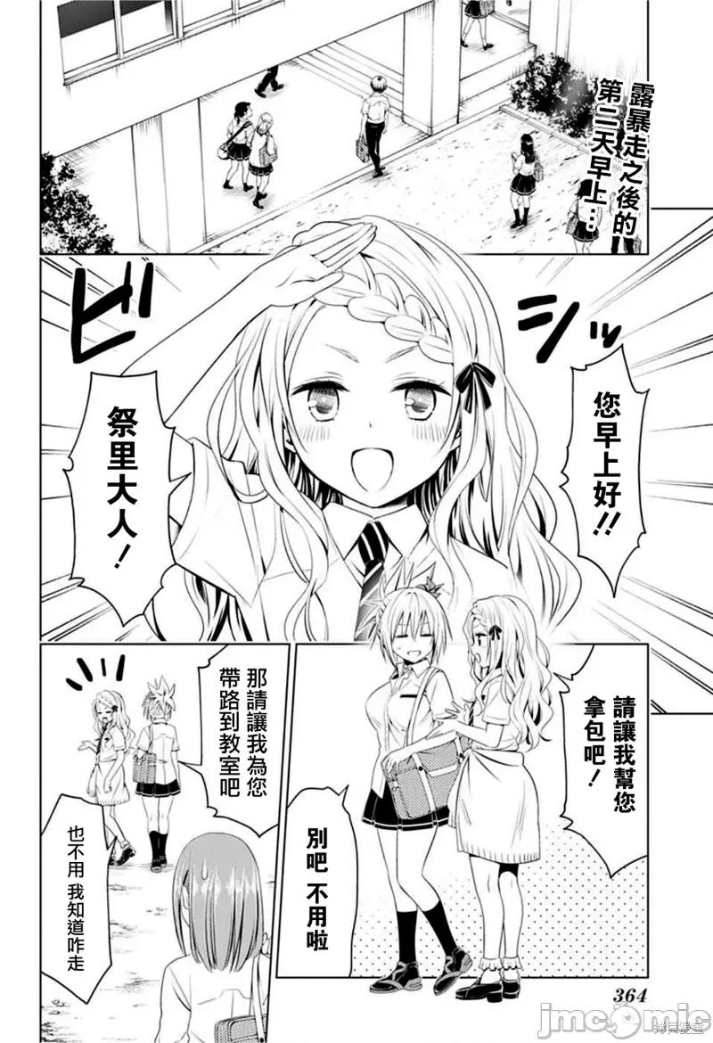 妖忍三重奏 妖忍三重奏第76话.zip 第2页