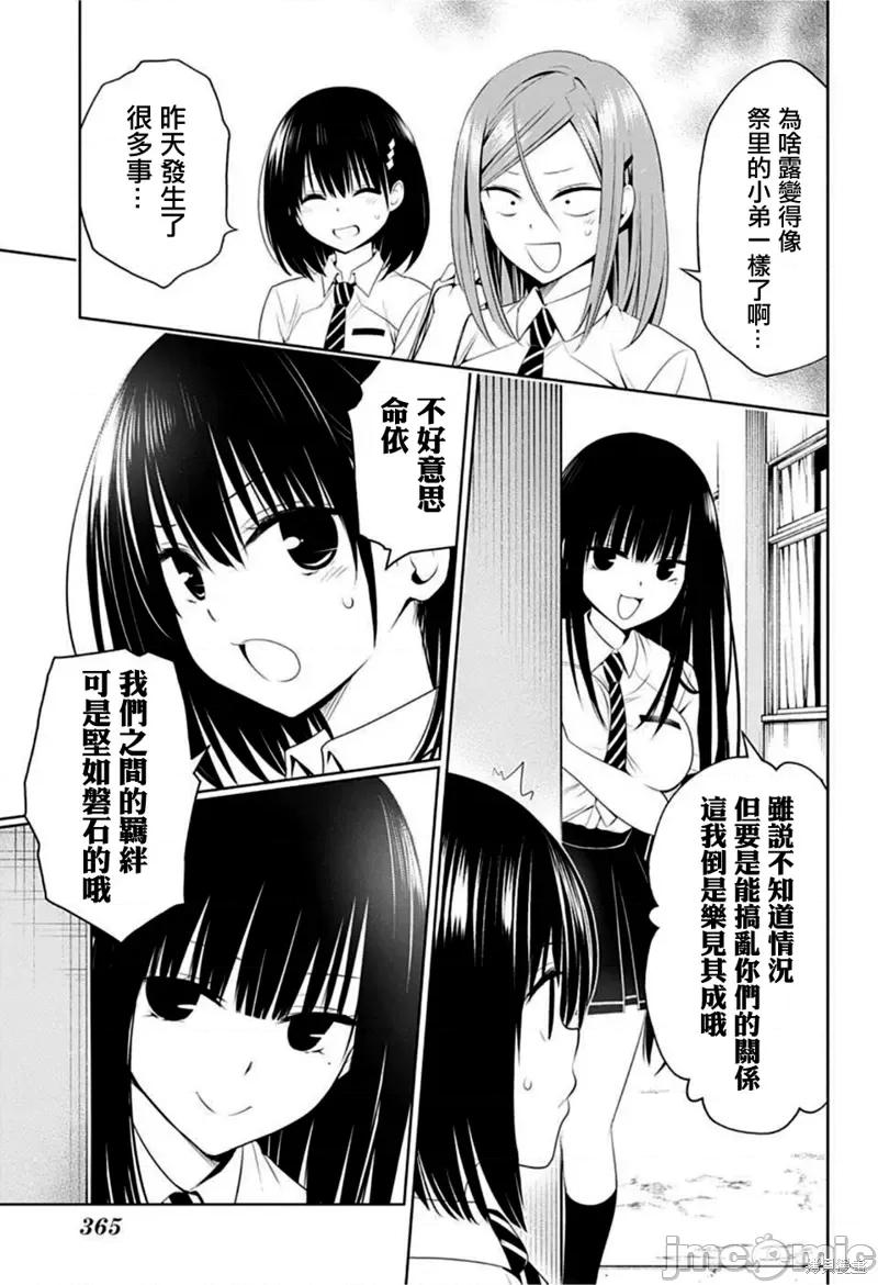 妖忍三重奏 妖忍三重奏第76话.zip 第3页