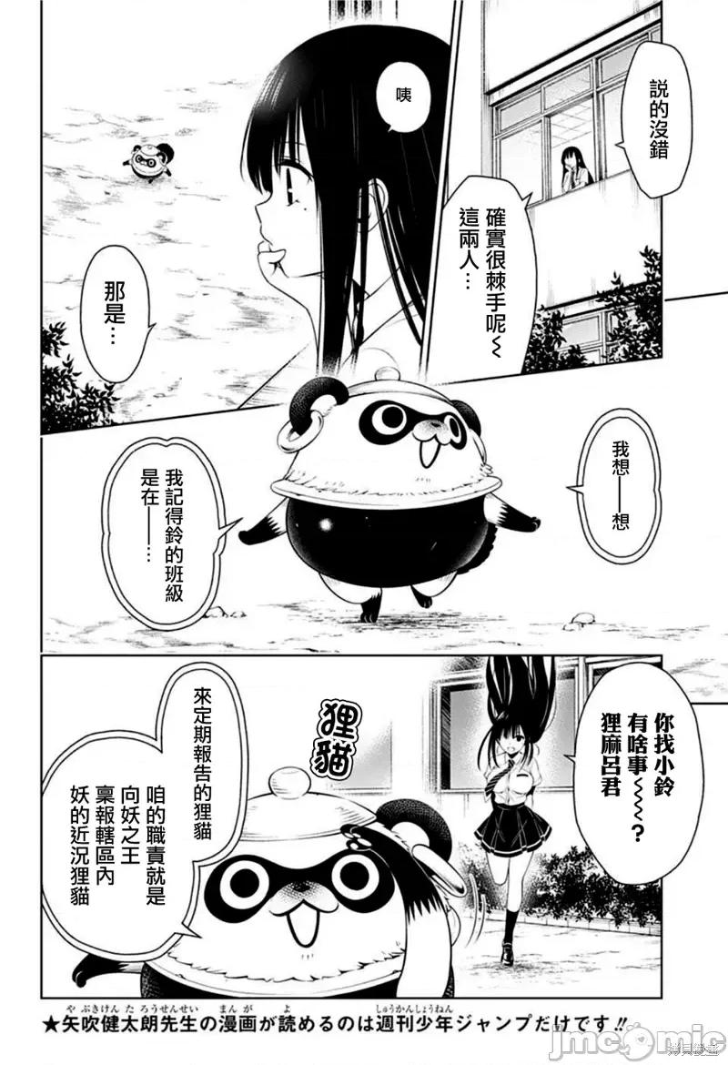 妖忍三重奏 妖忍三重奏第76话.zip 第4页