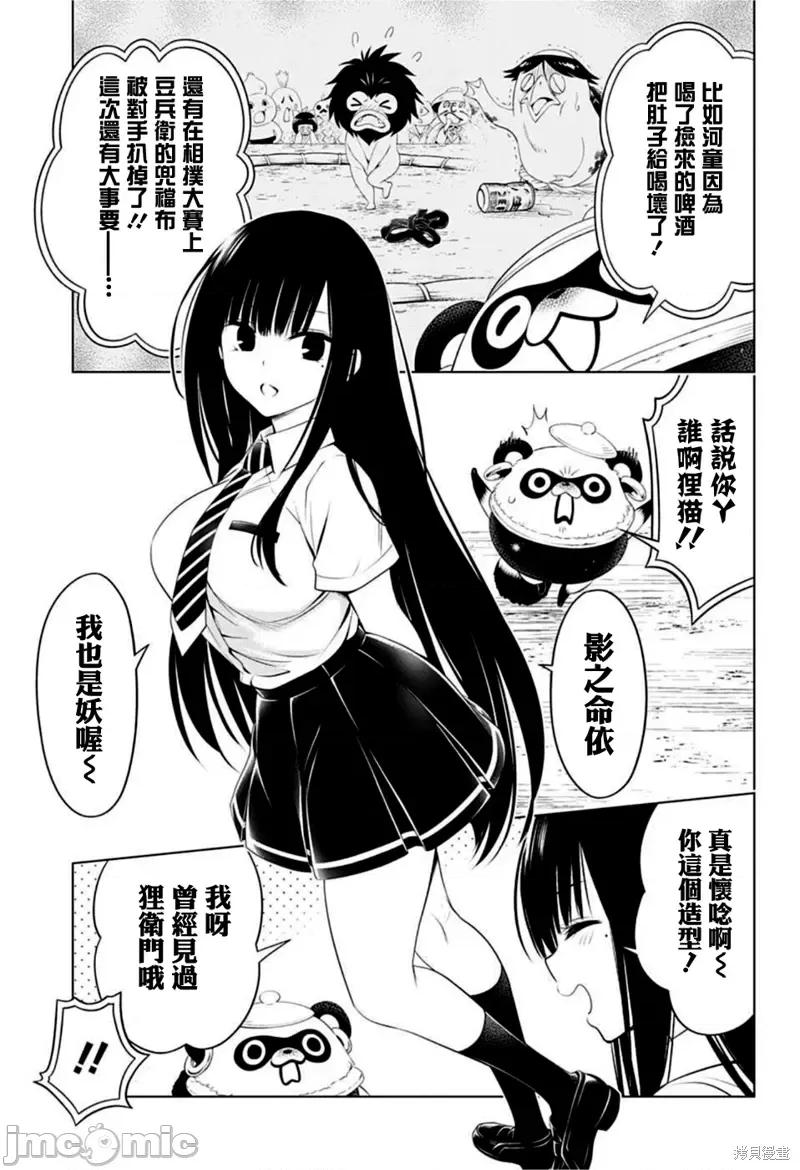 妖忍三重奏 妖忍三重奏第76话.zip 第5页