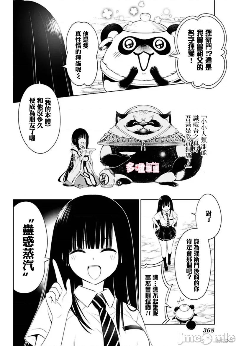 妖忍三重奏 妖忍三重奏第76话.zip 第6页