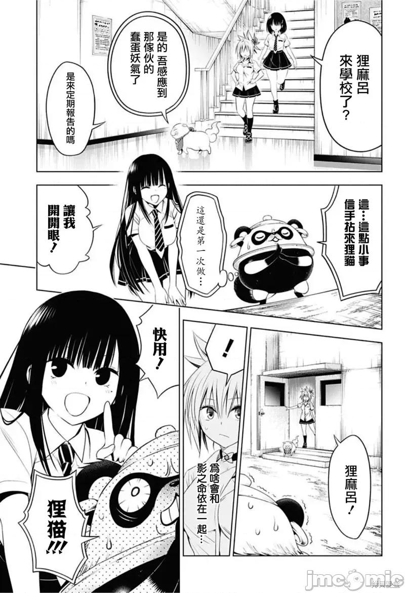 妖忍三重奏 妖忍三重奏第76话.zip 第7页