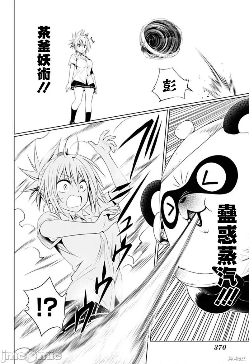 妖忍三重奏 妖忍三重奏第76话.zip 第8页